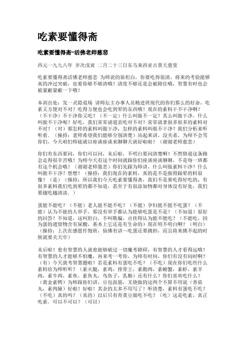 吃素要懂得斋-活佛老师慈悲