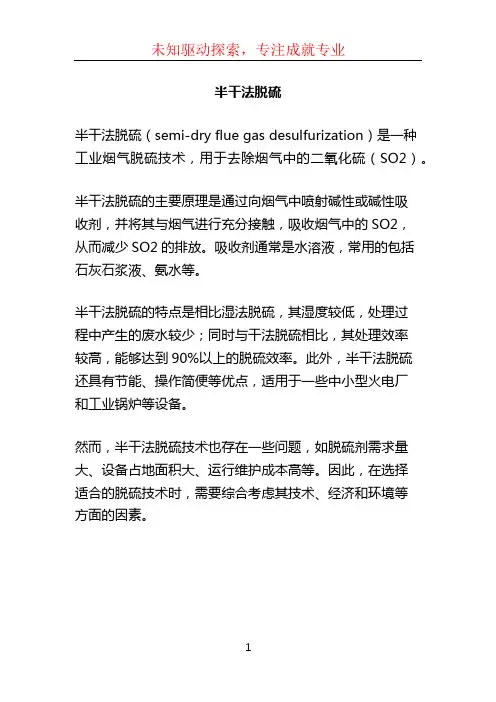 半干法脱硫