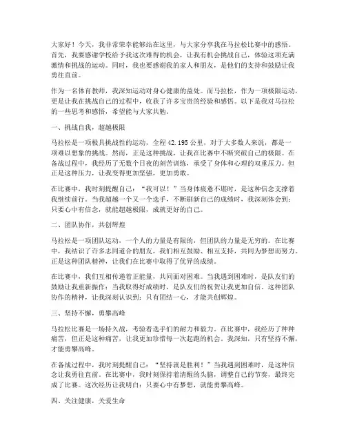 体育教师马拉松感言