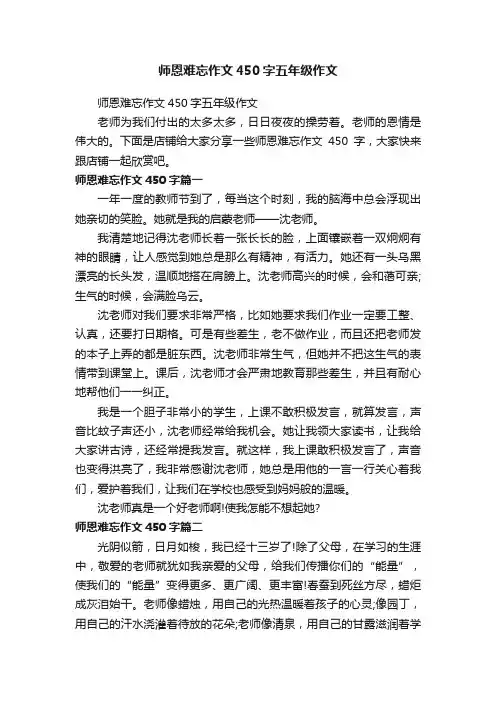 师恩难忘作文450字五年级作文