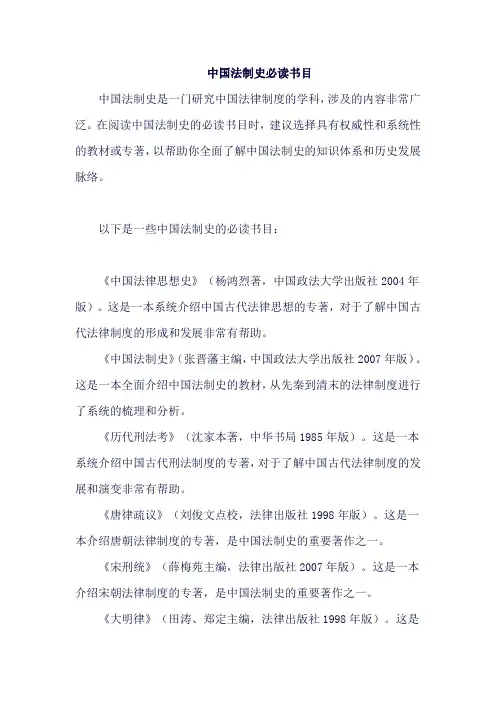 中国法制史必读书目