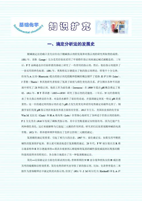 滴定分析法的发展史和指示剂的发现者波义耳