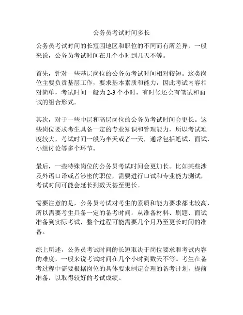 公务员考试时间多长