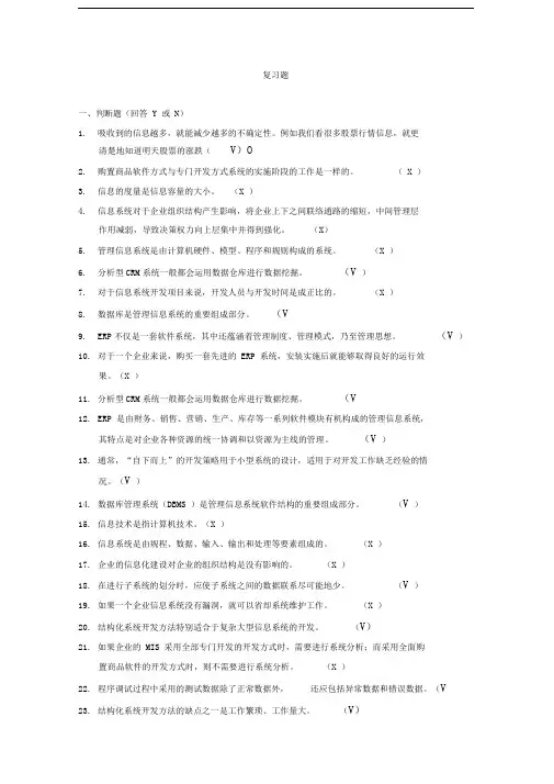 mis复习练习题