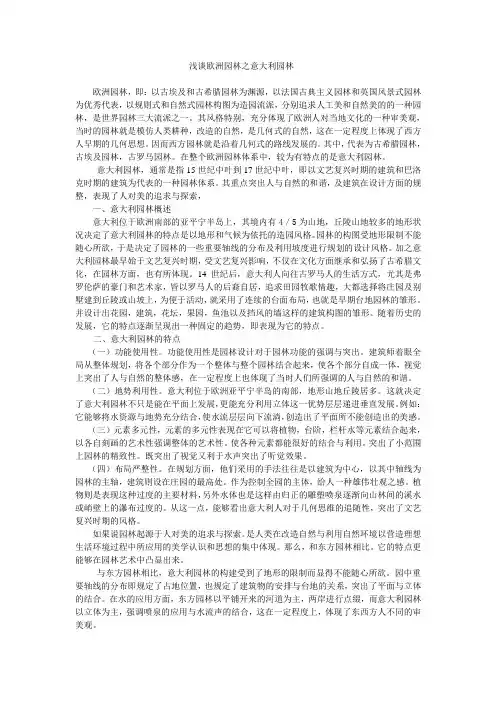 欧洲园林