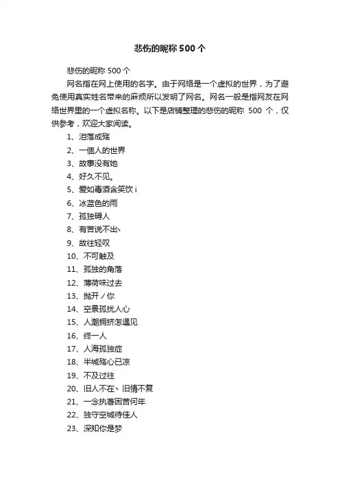 悲伤的昵称500个