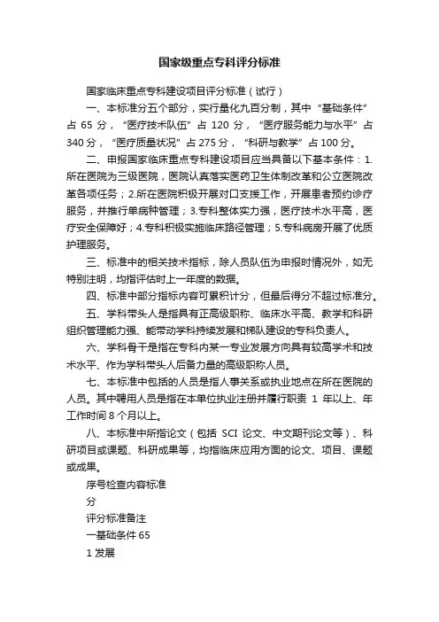 国家级重点专科评分标准