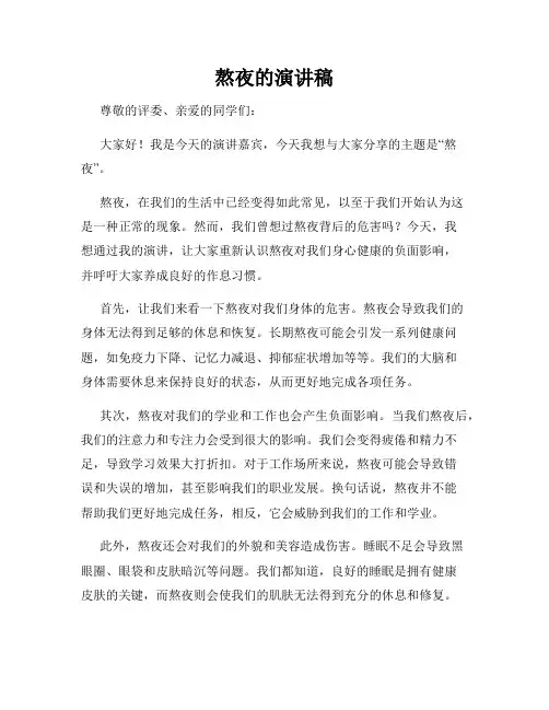 熬夜的演讲稿