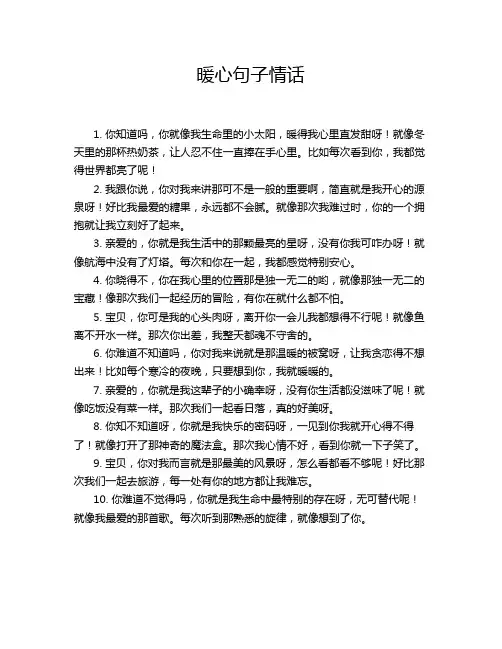 暖心句子情话