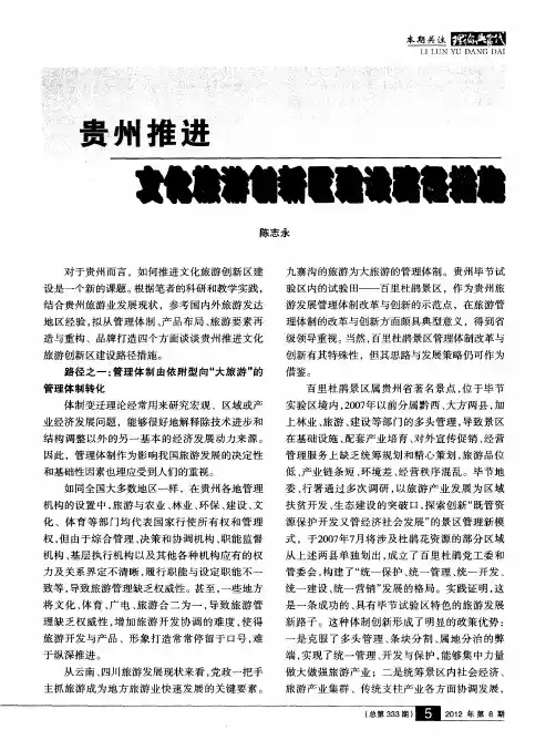 贵州推进文化旅游创新区建设路径措施
