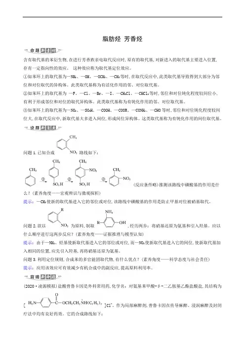 高考化学复习 脂肪烃芳香烃20