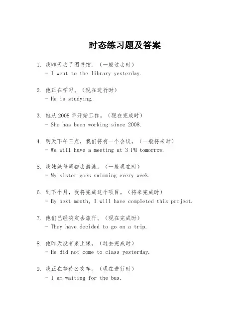 时态练习题及答案