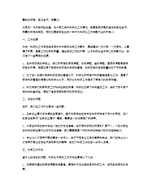 科研处主任述职报告