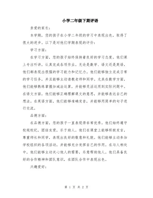 小学二年级下期评语