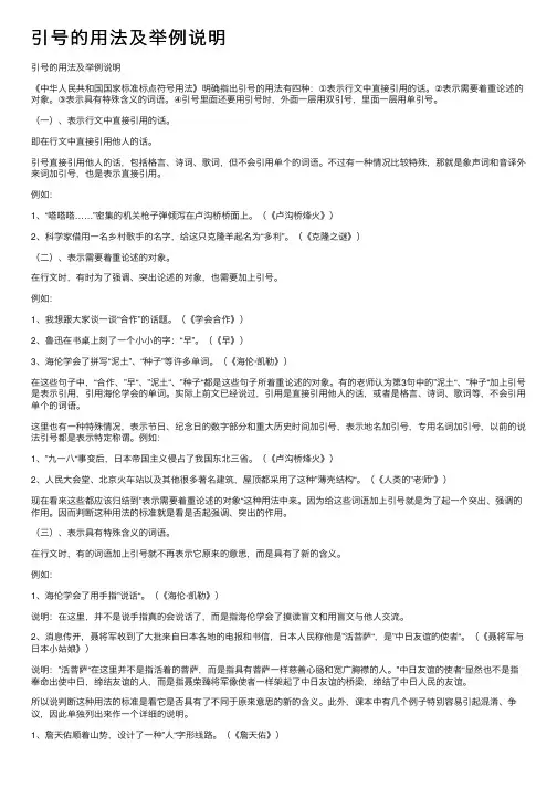 引号的用法及举例说明