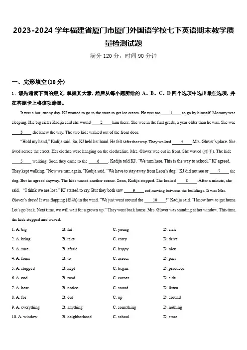 2023-2024学年福建省厦门市厦门外国语学校七下英语期末教学质量检测试题含答案