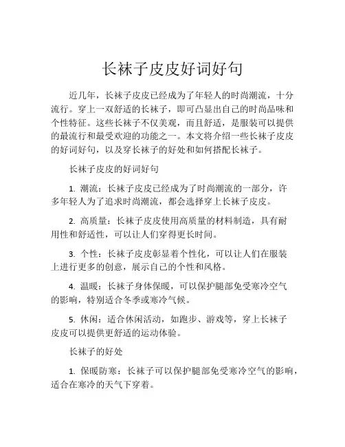 长袜子皮皮好词好句