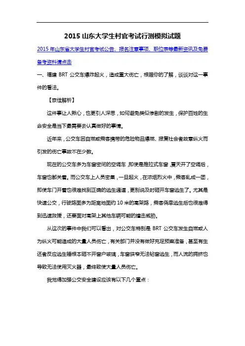 2015山东大学生村官考试行测模拟试题