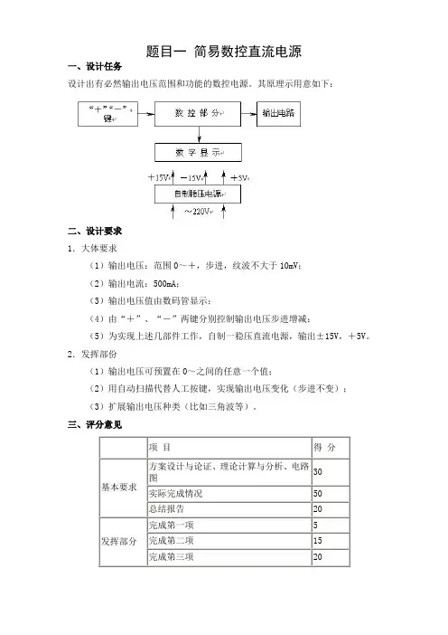 题目一简易数控直流电源