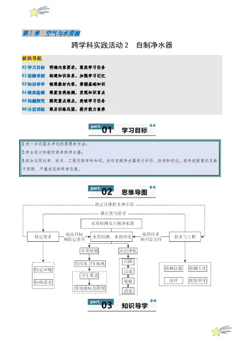 跨学科实践活动2 自制净水器(学生版)1 2024--2025学年沪教版(上海)九年级化学上册第4章
