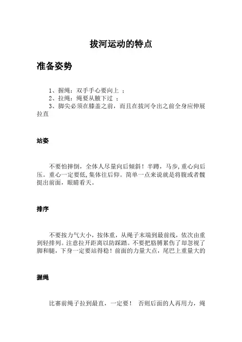 拔河