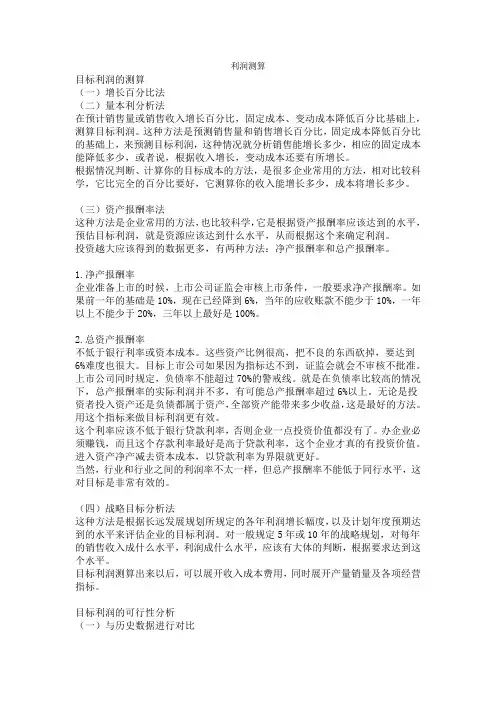 利润测算