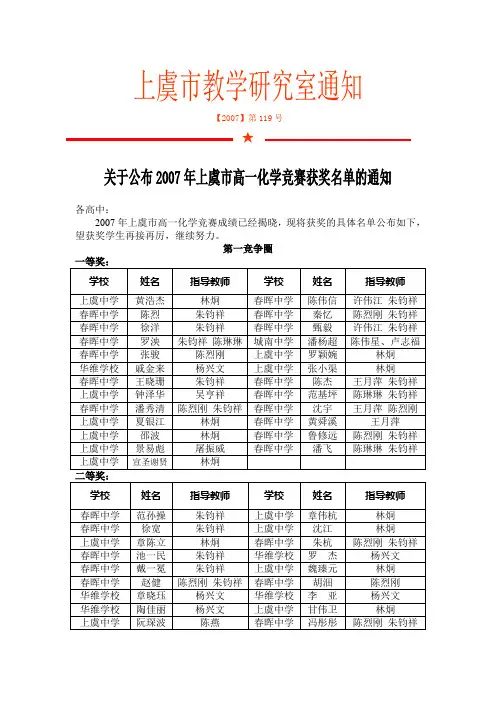 上虞市教学研究室通知