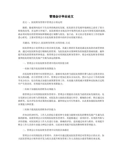 管理会计毕业论文