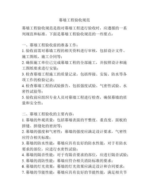 幕墙工程验收规范