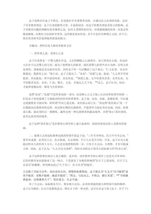 孟子教育思想