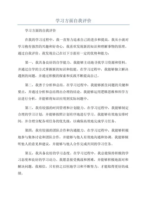 学习方面自我评价
