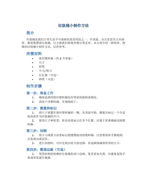 垃圾桶小制作方法