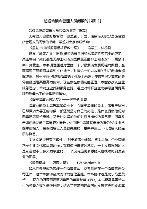 超适合酒店管理人员阅读的书籍「」