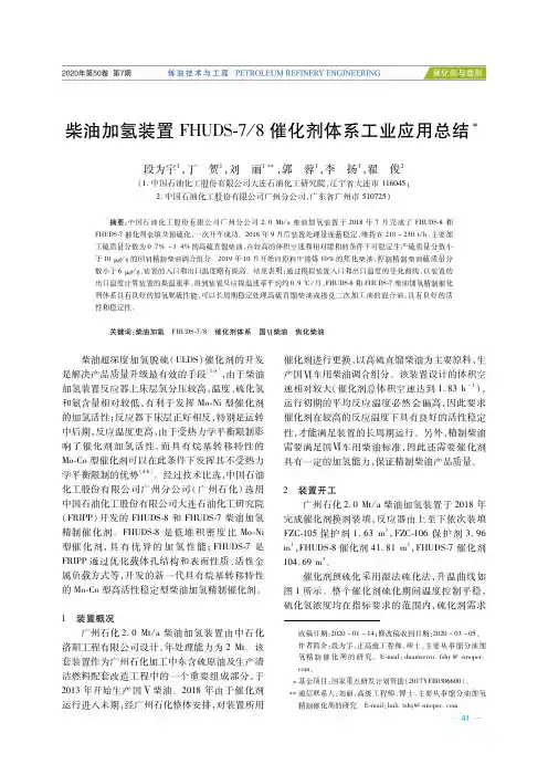 柴油加氢装置FHUDS-78催化剂体系工业应用总结