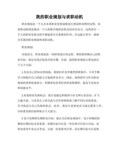 我的职业规划与求职动机