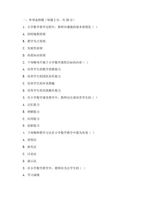 小学数学教师综合素质试卷