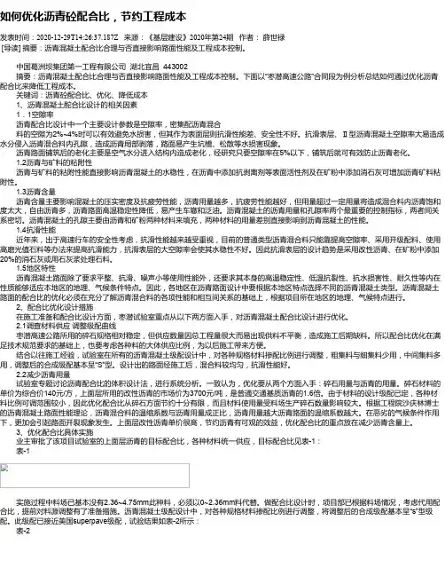 如何优化沥青砼配合比,节约工程成本