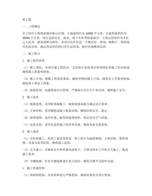 工程概况及施工特点说明(3篇)