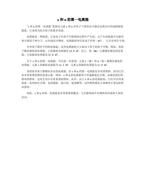 c和n的第一电离能
