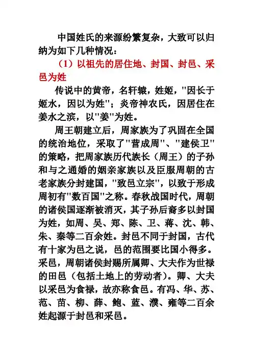 中国姓氏的来源纷繁复杂