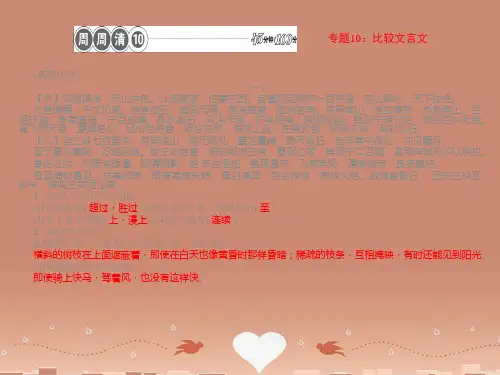 【四清导航】春八年级语文下册 周周清10课件 新人教版
