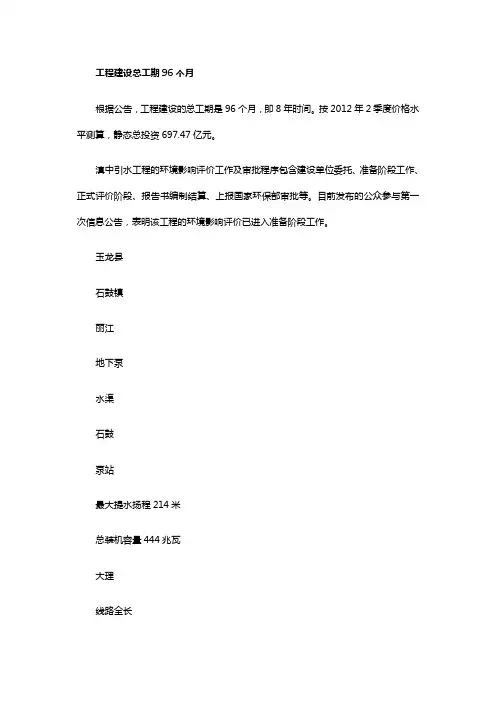 滇中引水工程概况
