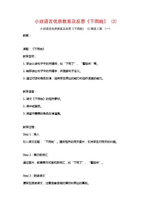 小班语言优质教案及反思《下雨啦》2篇