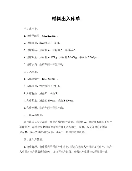 材料出入库单
