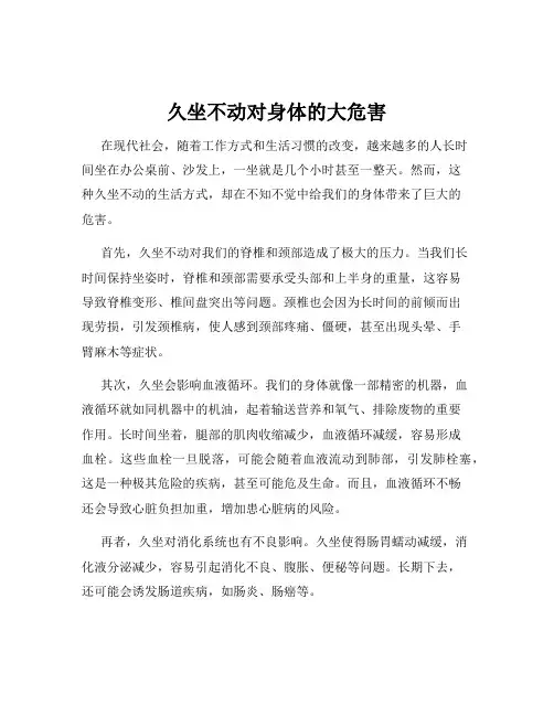 久坐不动对身体的大危害