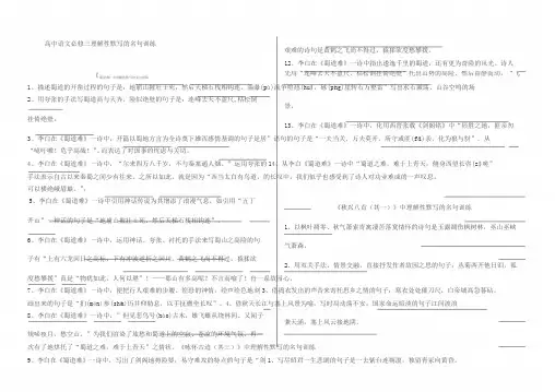 人教版高中语文必修三情境式默写(含答案)