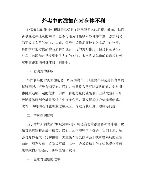外卖中的添加剂对身体不利