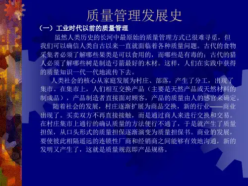 质量管理基础知识(教案)