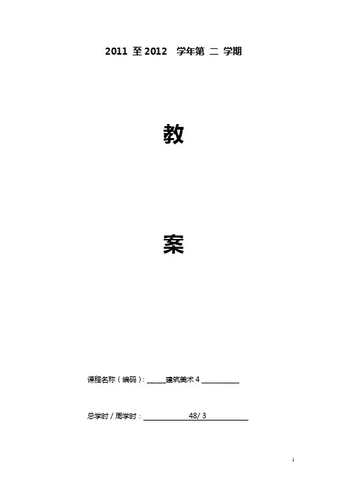风景写生建筑美术课程教案