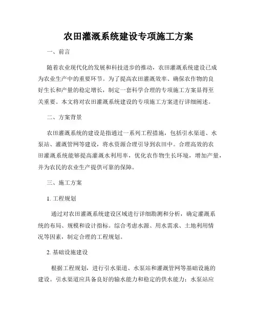 农田灌溉系统建设专项施工方案